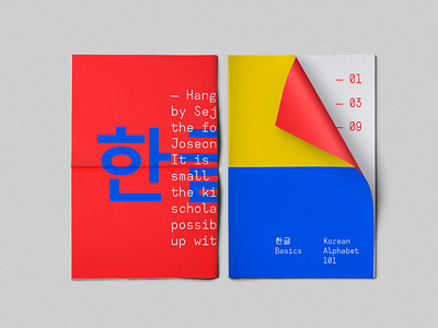 The Korean alphabet handbook - 한글 책 branding colors graphic design illustration typhograp