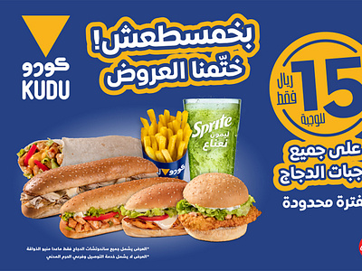 Kudu ads for Saudi Customer