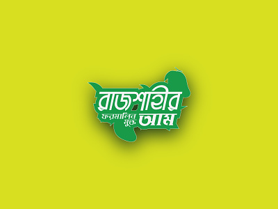 Mango Rajshahi Bangladesh bangladesh branding creative fruits logo mango typography