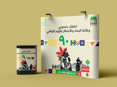Popup | Saudi National Day 2020 | 3x2mtrs(274x230cm) branding desk illustration logo popup trend typography