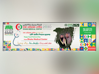 90th Saudi National Day 2020
