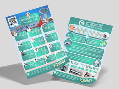 Brochure for (Saudi Buyer) animation arabic branding brochure creative design english flyer graphic design illustration language leftlet medical saudi arabia typography urdu