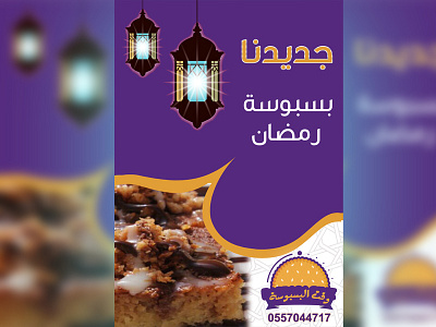 DESIGN FOR SAUDI PARTY eid ramadan restaurant