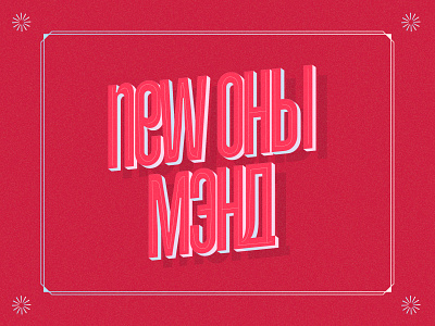 HAPPY NEW YEAR branding design illustration minimal typography