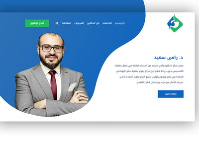 Dr-Ramy- Medical, Doctor and Health care UI/UX | IK design doctor health illustration medical medical illustration ui uiux ux
