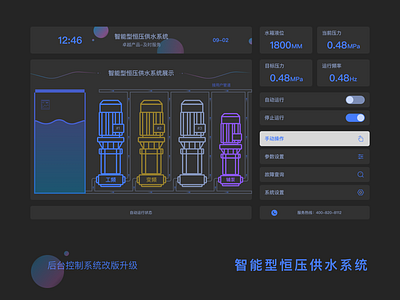 智能恒压供水系统UI改版升级 app branding design icon illustration ui ux web website