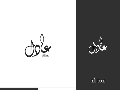 Typography logo - Adel