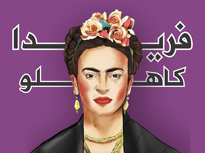 Frida Kahlo 2018 animation brand branding business card design character design drawing dribbble first frida frida kahlo fridakahlo graphic hello illustration illustrator logo love vector