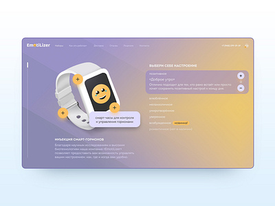 EmotiLizer — emotion management service concept design designline designlinegym future happy scifi smartwatch ui ux uxui watches webconcept webdesign website