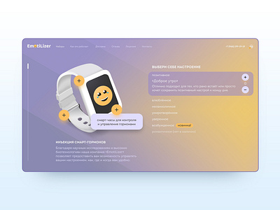 EmotiLizer — emotion management service