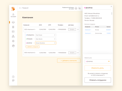 FP, management page + employee hierarchy