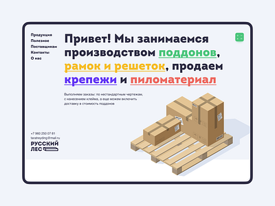 Russkiy les Website business color design forest grid homepage modern pallet ui ux web webdesign website