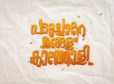 REJECTED TITLE DESIGN | PADACHONE INGALU KATHOLIII design film titles illustration lettering logo malayalam malayalam movie malayalam typography movie title poster design