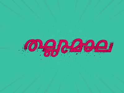 REJECTED TITLE DESIGN | THALLUMALA branding design film titles illustration lettering logo malayalam movie title poster design
