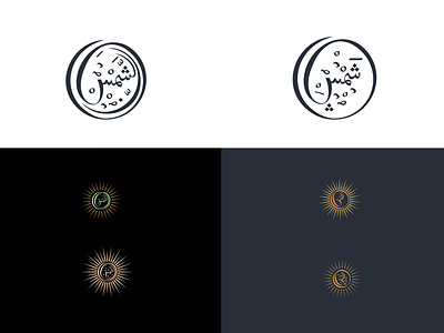Shams logo│شعار الشمس │Shams Arabic letter│الشمس logo shams arabic letter shams icons shams logo sun logo vector الشمس logo شعار الشمس
