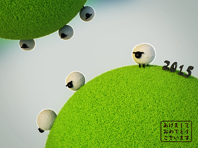 A Happy new year! 2015 3d sheep