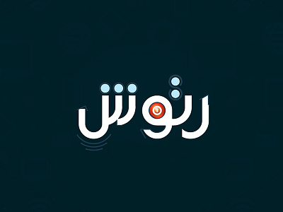 رتوش