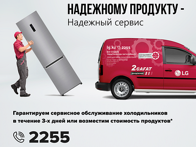 LG Service Promo fridge kazakhstan lg refrigerator