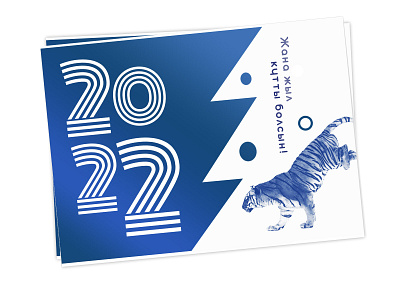 2022 Tiger New Year Card card kazakhstan new year tiger