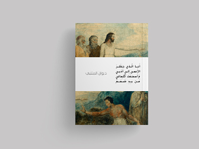 Poetry Book Design arabic arabic calligraphy book cover book cover books