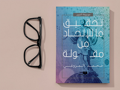Arabic Book Design arabic arabic calligraphy book cover book-cover غلاف كتاب كتاب