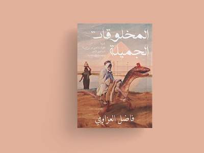 Arabic Book Cover