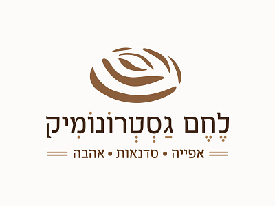 Gastronomic Bread Logo bakery bread hebrew typography