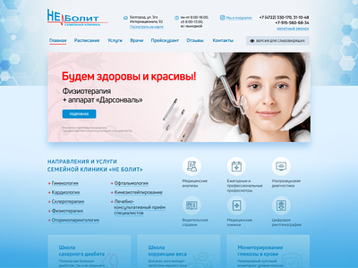 Medical Center Website blue bootstrap medical medicine russian web webdesign white whitespace