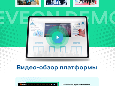 EVEON.PRO — ABOUT VIDEO SCREEN landing page screen tablet video player
