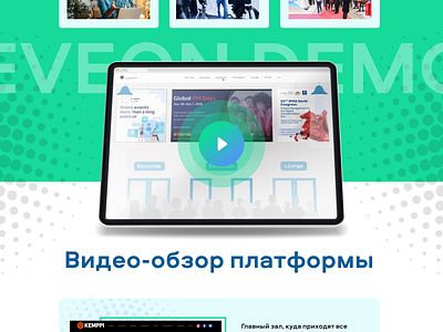 EVEON.PRO — ABOUT VIDEO SCREEN