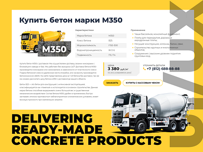 CONCRETE PRODUCTS WEBSITE