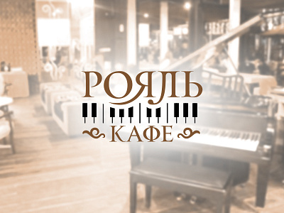 «Piano Cafe» logo cafe coffee logo piano