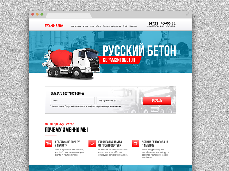 Rusbeton русский бетон web landing concrete rusbeton