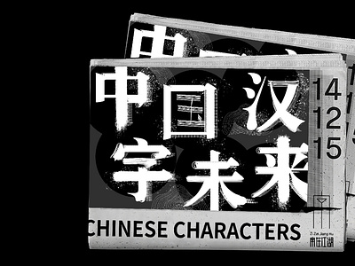 chinese font design branding design illustration logo visual identity