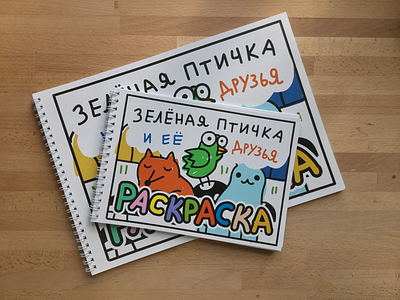 Children's coloring for Greenbird.ru