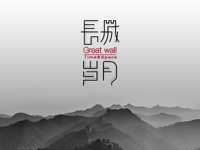 Great Wall—Time&Space design logo