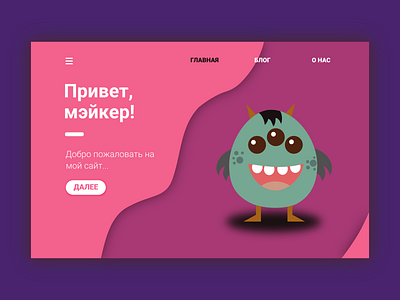 Home page of Makerlabs colors graphic homepage illustration minimalism monster ui vector web