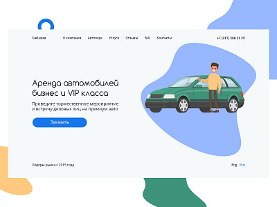 Header for Car Rent service auto car colors header illustration landing page service vector web website