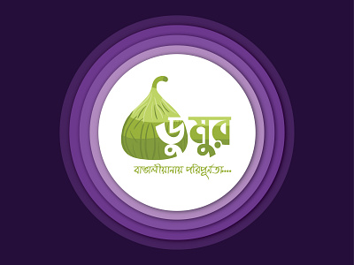 Dumur (Fig) Bangla Logo For Client bangla bangladesh branding country design dhaka dumur illustration logo love