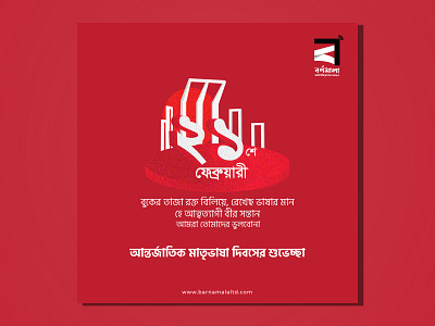 International Mother Language Day Creative bengali blood creative culture day history.design international language mother shade social social media