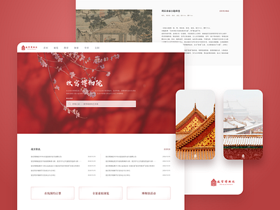 The Palace Museum homepage design