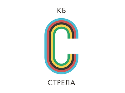 Strela KB - Logotype 2016 ai bicycle fixed gear logotype moscow russian framebuilding typography world champion