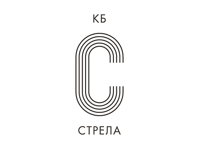 Strela KB - Logotype (Variation) 2016 ai bicycle fixed gear logotype moscow russian framebuilding typography world champion