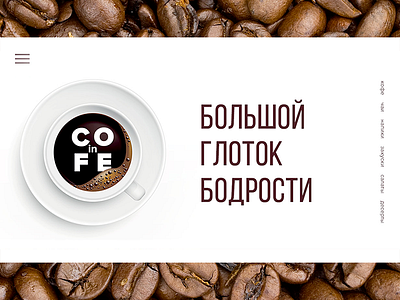 Coffee ui webdesigh
