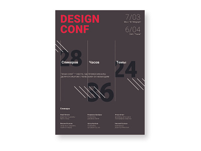 DESIGN CONF art composition design font line poster poster art poster design street poster