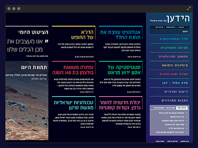 Updated school project bezalel hebrew israel redesign school science tlv website