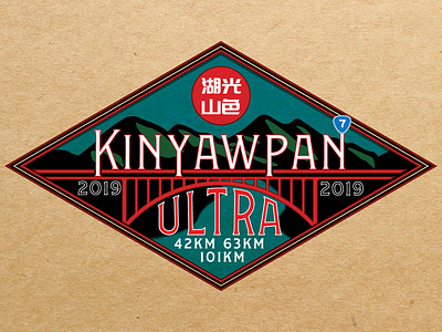 Kinyawpan Ultra Marathon badge badgelogo bridge chinese design illustration lettering logo marathon mountains race running taiwan vintage