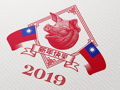Happy New Year of the Pig badge design engraving happy new year logo pig vintage