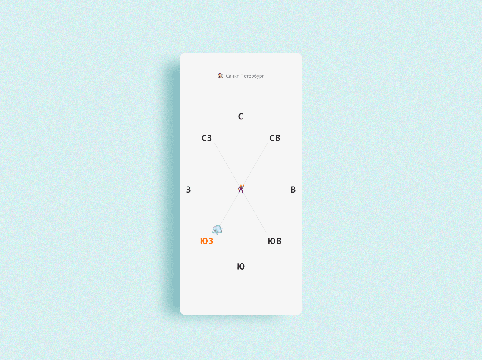 Mobile app that shows wind direction app emoji mobile mobile interface ui ux