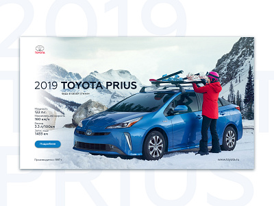 Toyota Prius banner